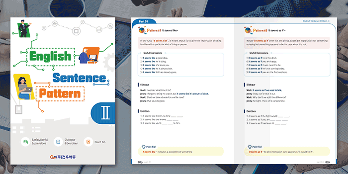 복잡한 문장 구조로 자연스러운 영어 표현